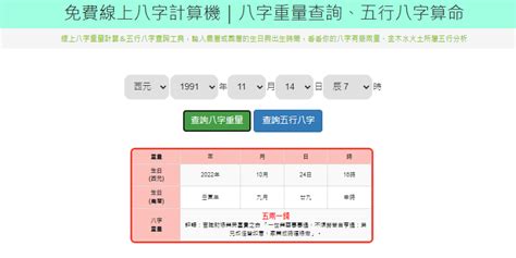 八字重量表2023|免費線上八字計算機｜八字重量查詢、五行八字算